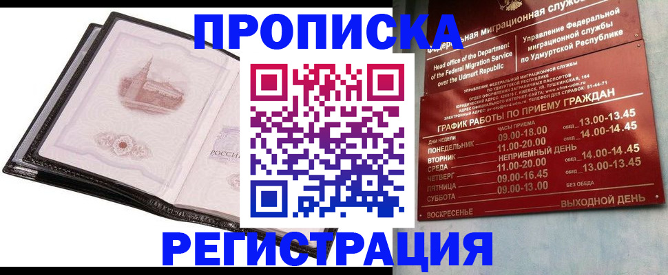 прописка 2025 в Татарстане